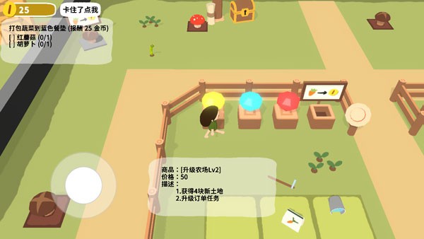 黏腳菜園正式版