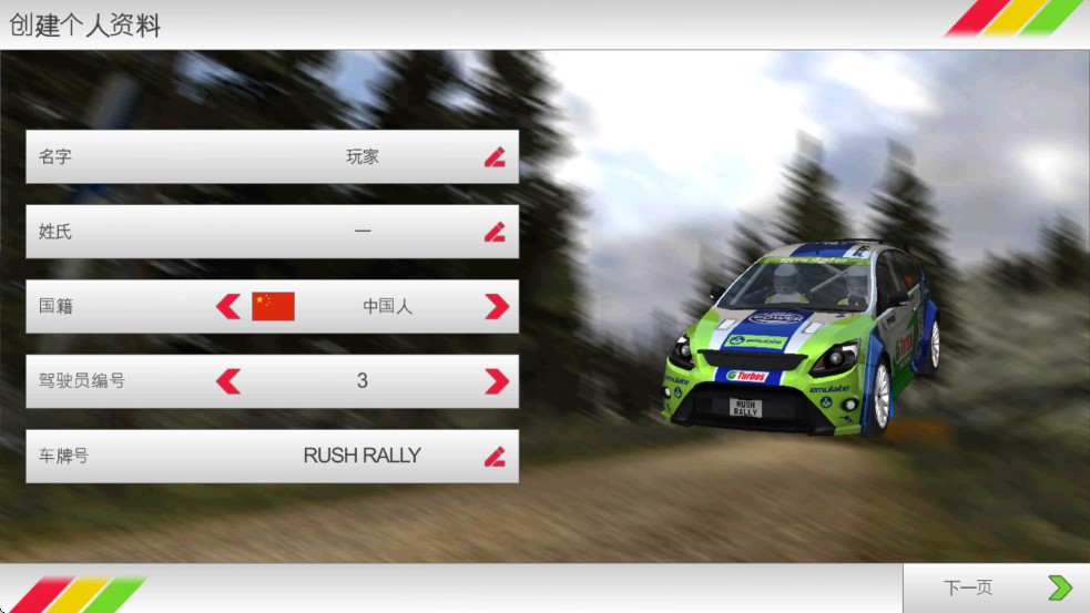 拉力競速3中文正版