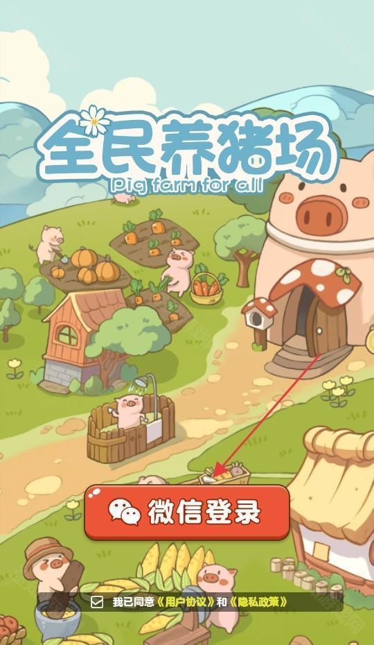 全民養(yǎng)豬場手機正式版