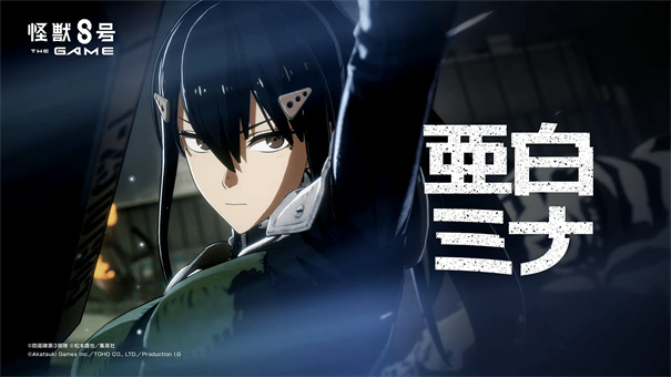 怪獸8號游戲