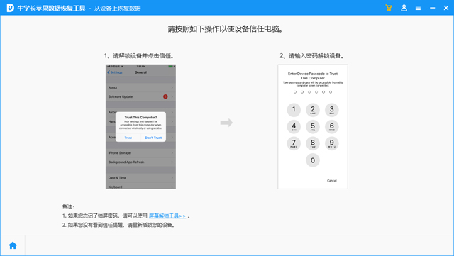 牛學長蘋果數(shù)據(jù)恢復(fù)工具
