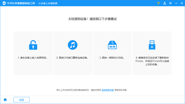 牛學長蘋果數(shù)據(jù)恢復(fù)工具
