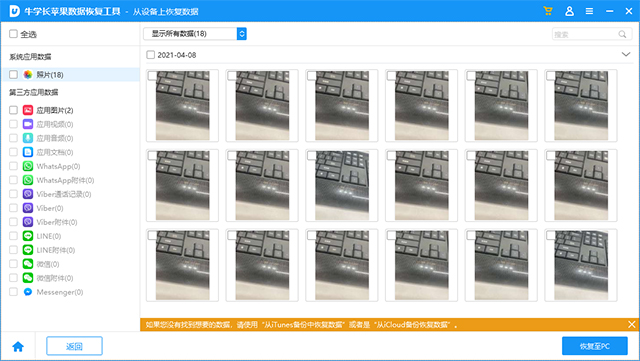牛學長蘋果數(shù)據(jù)恢復(fù)工具
