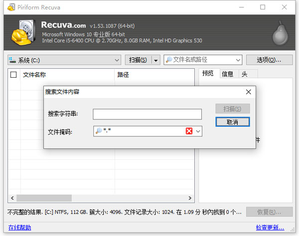 recuva綠色漢化版