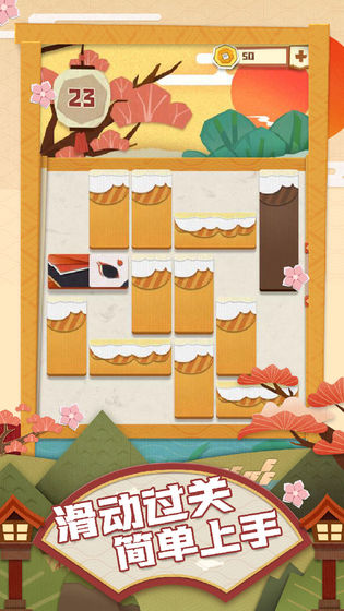 夢紙的謎境游戲