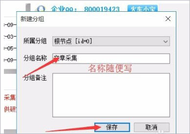 火車(chē)頭采集器