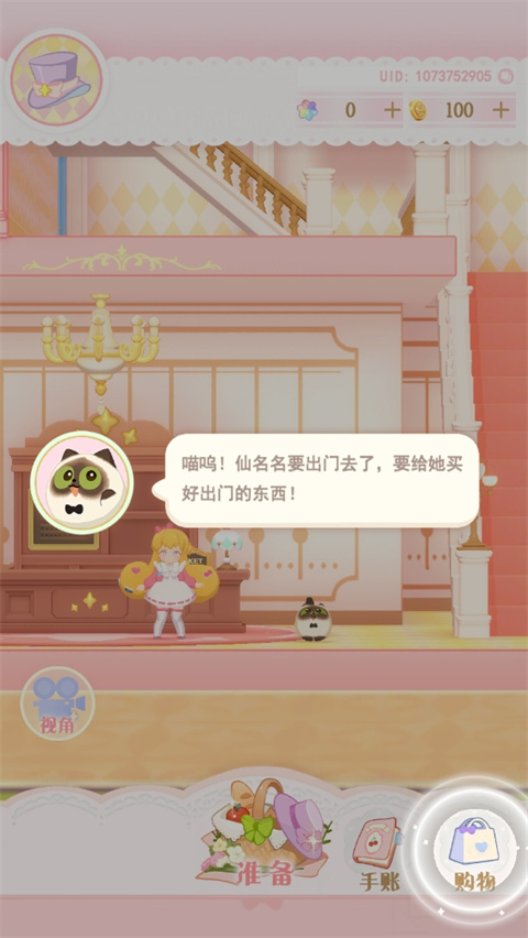 花花與幕間劇游戲