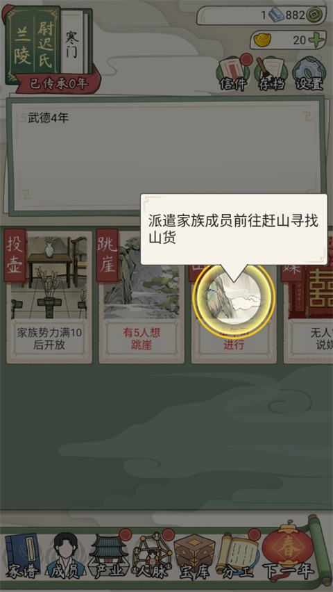 祖宗模擬器傳承