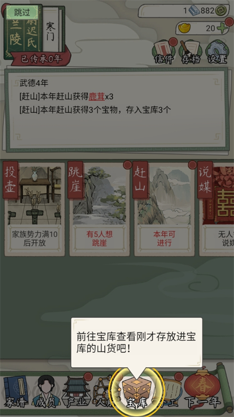 祖宗模擬器傳承