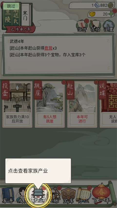 祖宗模擬器傳承