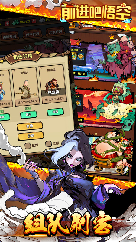 前進(jìn)吧悟空手游正式版