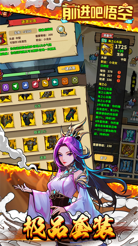 前進(jìn)吧悟空手游正式版