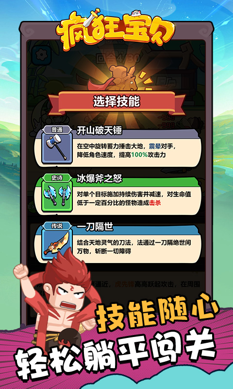 瘋狂寶貝手游正式版