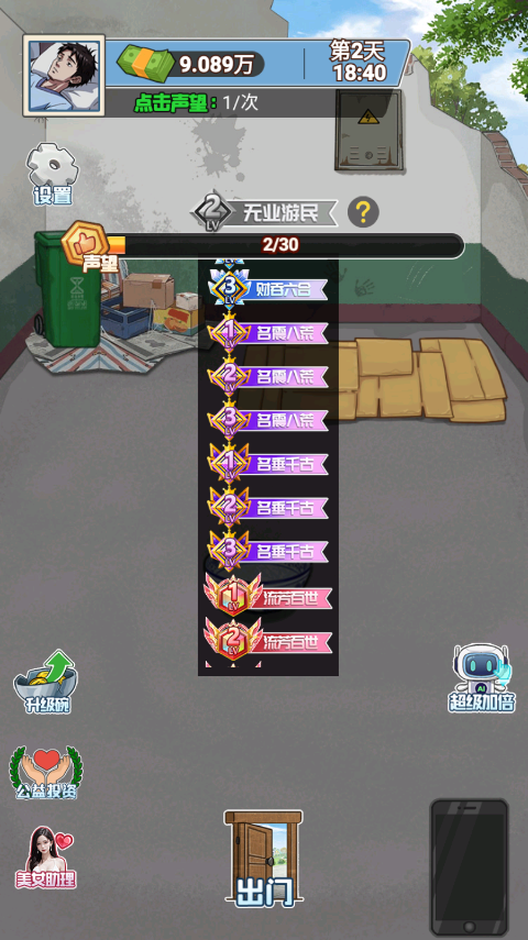 沉浸式生活游戲