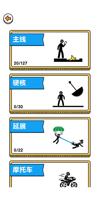 畫線救救火柴人3