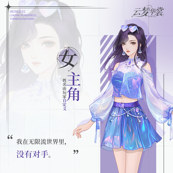 云夢華裳手游免費內(nèi)購版