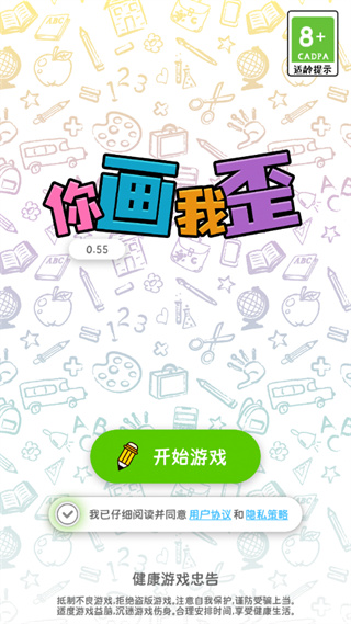 你畫我歪官方正式版