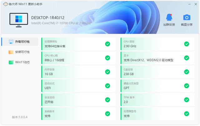 魯大師win11更新小助手