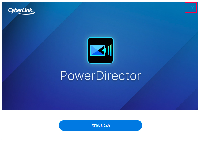 威力導(dǎo)演最新版