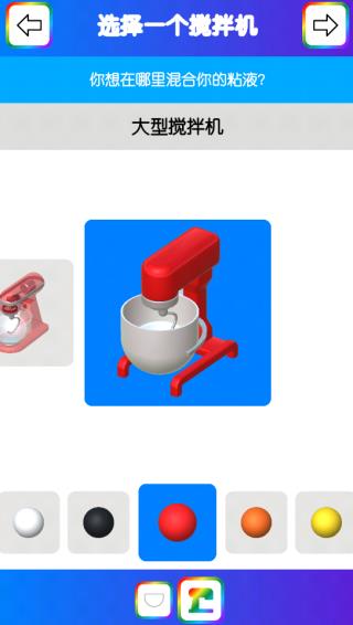 快清理粘液模擬器