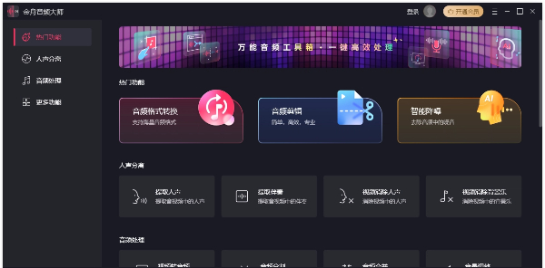 金舟音頻大師版本大全-金舟音頻大師版本合集-金舟音頻大師版本下載
