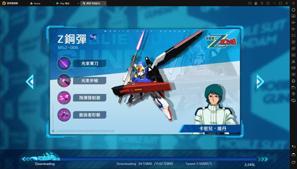 鋼彈爭(zhēng)鋒對(duì)決