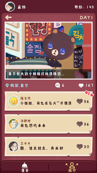 旅行串串免費老版本