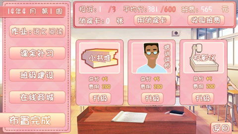 我的學(xué)生萌萌噠手游