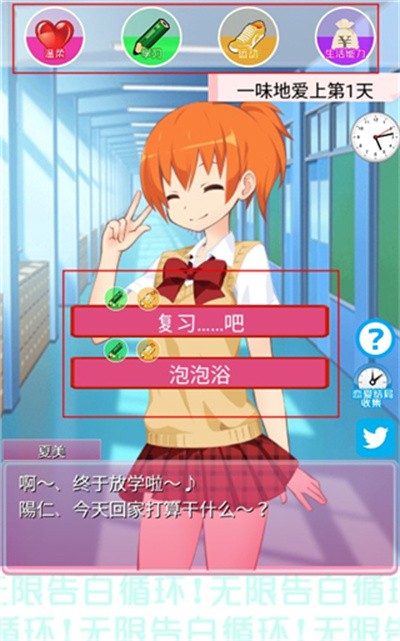 無限告白循環(huán)手游全結局版