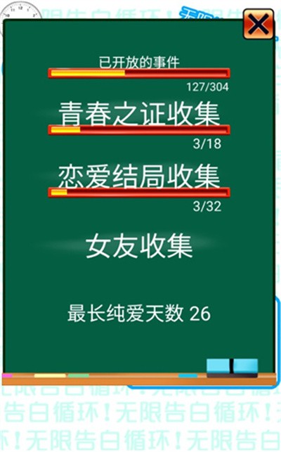 無限告白循環(huán)手游全結局版