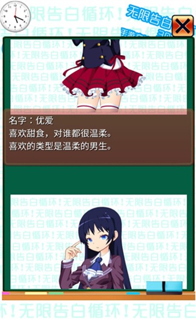 無限告白循環(huán)手游全結局版