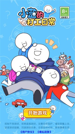小藍的打工日常手游無限資源版