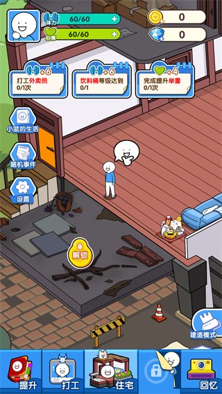小藍的打工日常手游無限資源版