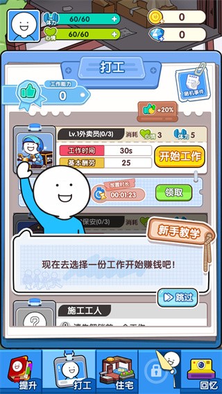 小藍的打工日常手游無限資源版