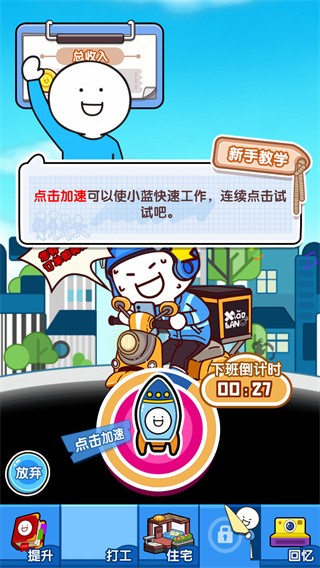 小藍的打工日常手游無限資源版