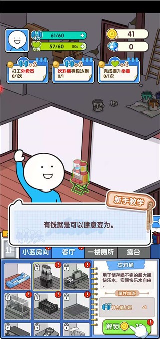 小藍的打工日常手游無限資源版