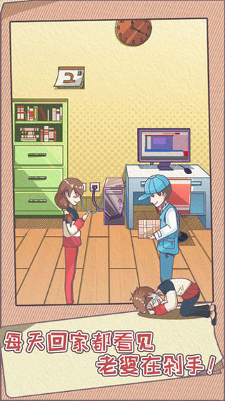 敗家老婆拯救計(jì)劃游戲