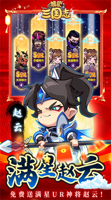 城防三國志手游0.1折正式版