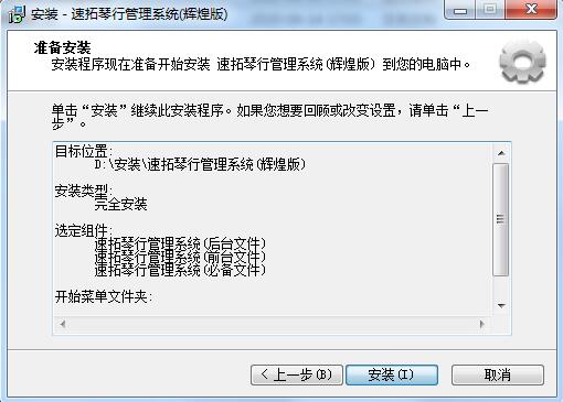 速拓琴行管理系統(tǒng)輝煌版