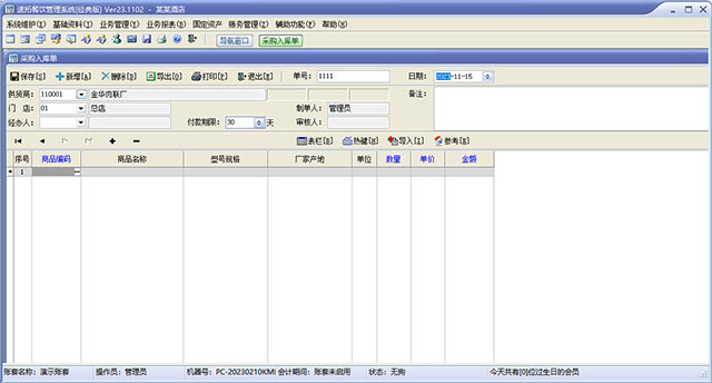 速拓餐飲管理系統(tǒng)輝煌版/經(jīng)典版