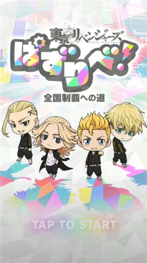 東京復(fù)仇者拼圖復(fù)仇手游國(guó)際版