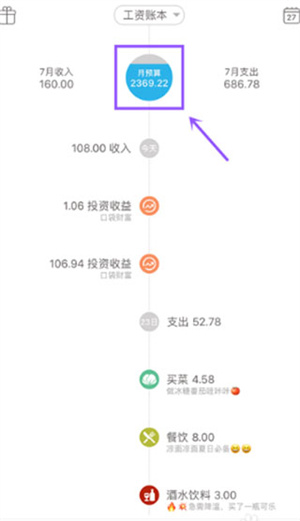 口袋記賬app