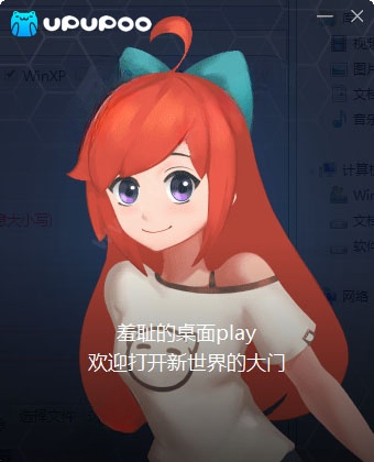 UPUPOO動態(tài)桌面