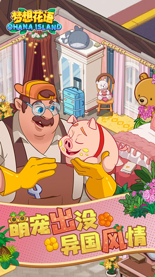 夢想花語游戲(Ohana Island)