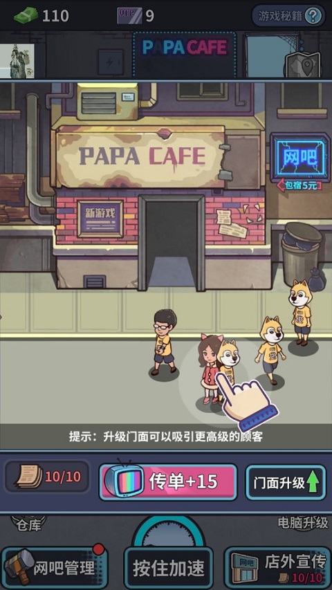 網(wǎng)吧模擬器