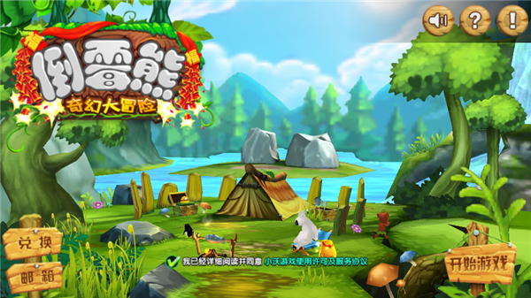 倒霉熊奇幻大冒險(xiǎn)