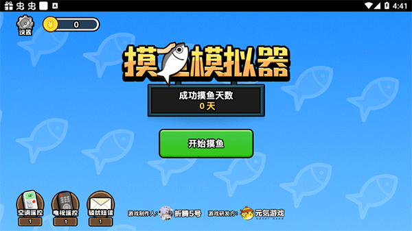 摸魚模擬器游戲