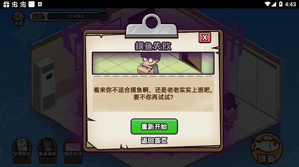 摸魚模擬器游戲