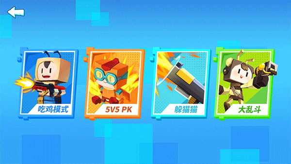 迷你吃雞派對游戲