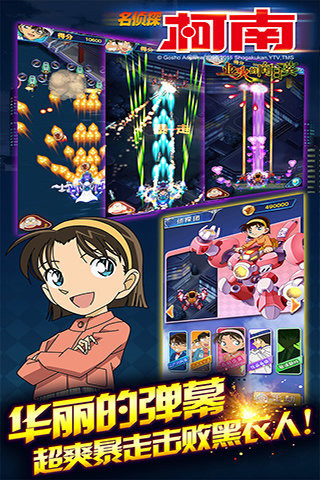 名偵探柯南銀翼騎士游戲